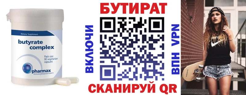 БУТИРАТ бутандиол  Опочка 